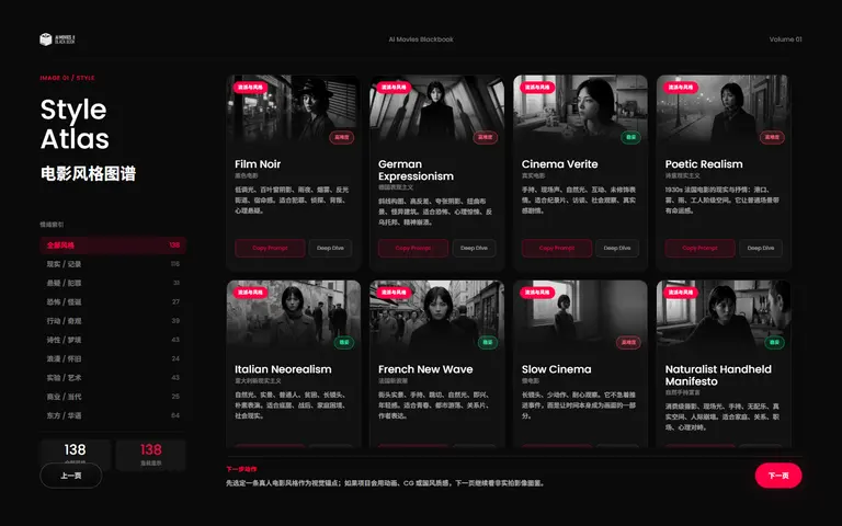黑皮书风格图鉴筛选界面