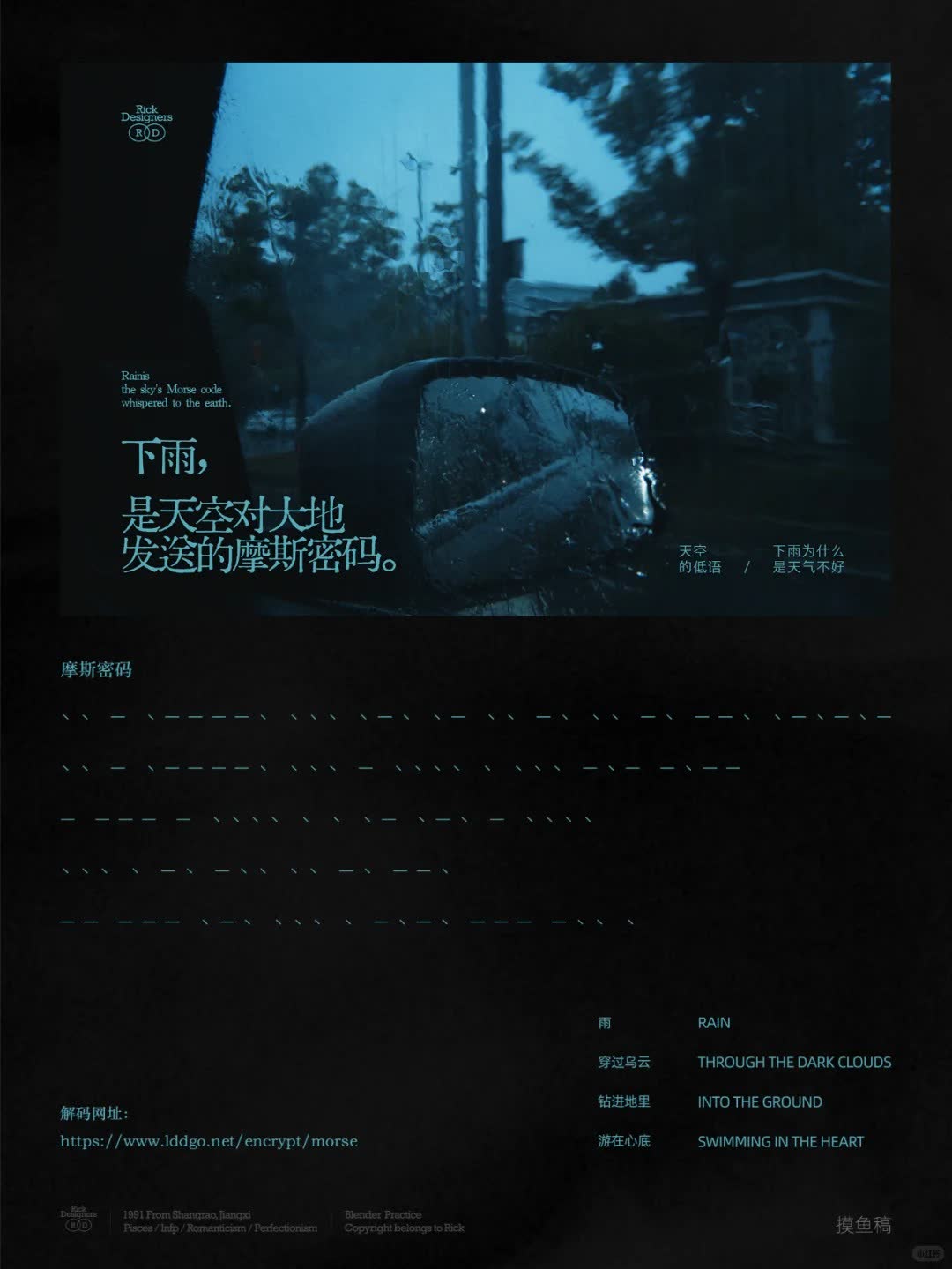 雨季平面设计作品预览